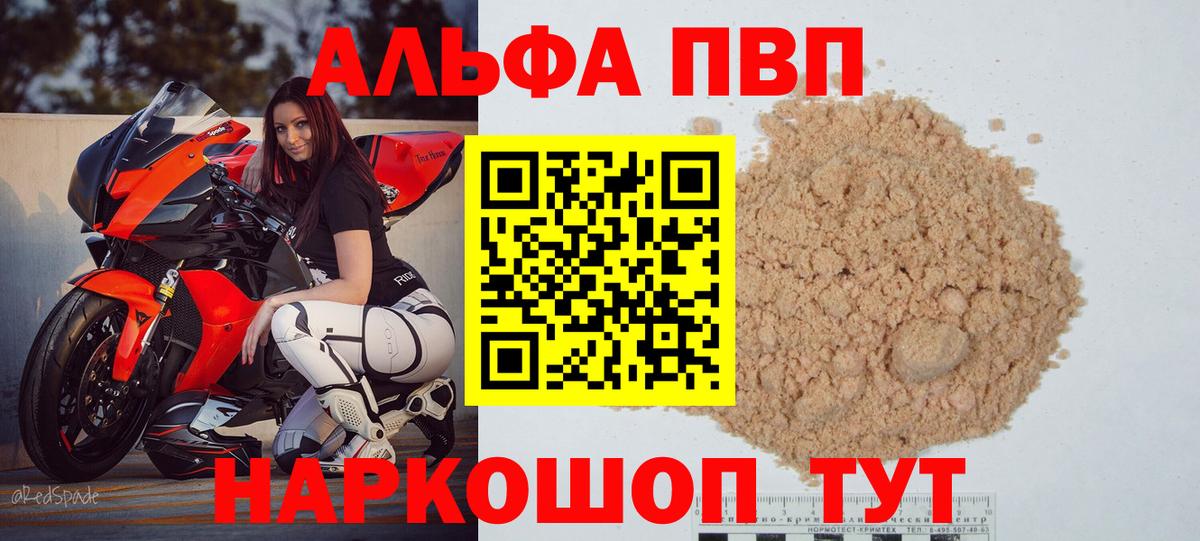 A PVP мука  Alpha PVP мука  Вход с VPN  Орехово-Зуево  Alpha PVP кристаллы 