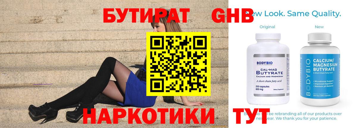 Бутират BDO Орехово-Зуево
