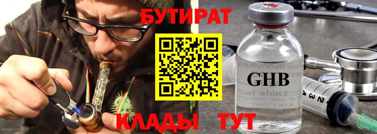 Бутират  Вход с VPN  Орехово-Зуево  Бутират BDO 33% 