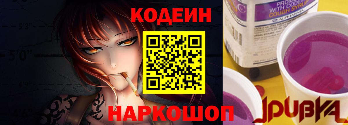 Орехово-Зуево  Codein напиток Lean (лин)  Вход с VPN  Codein напиток Lean (лин) 