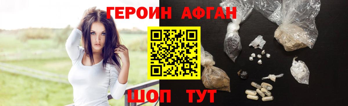 ГЕРОИН VHQ Орехово-Зуево